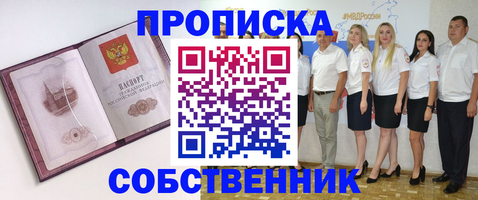 временная регистрация 2025 в Озёрске