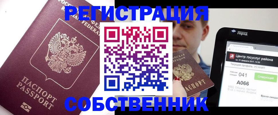 временная регистрация адрес в Озёрске