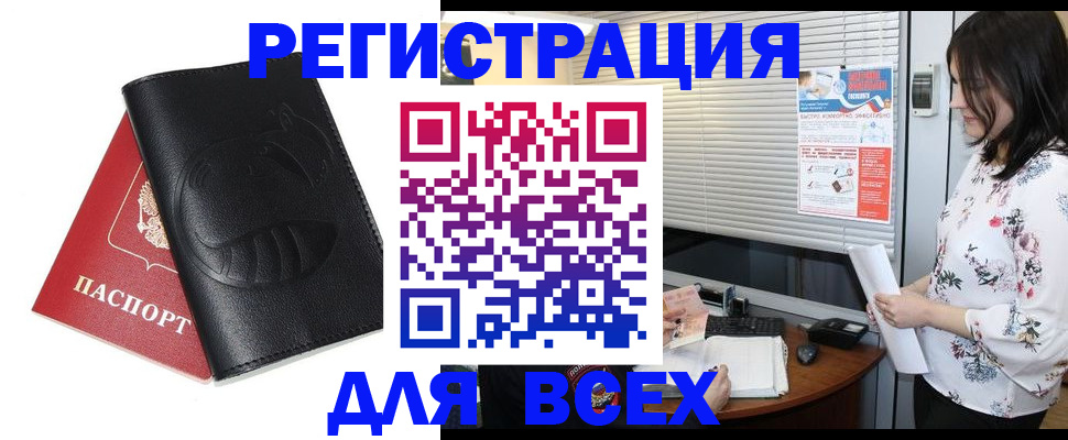 прописка для военкомата в Озёрске