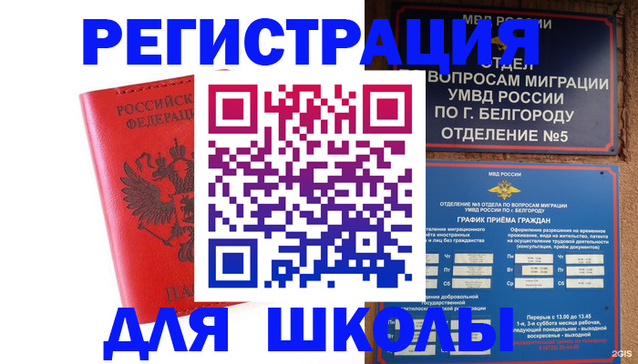 временная регистрация для всех в Озёрске