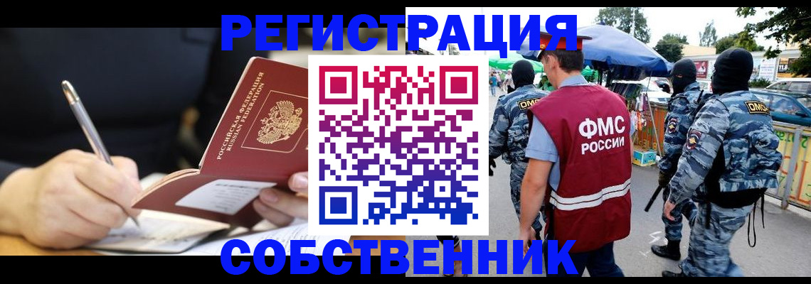 прописка в квартире в Озёрске